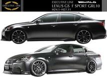 【M's】レクサス LEXUS GS Fスポーツ GRL10(H24.1-H27.11)WALD EXECUTIVE LINE フロントスポイラー／ABS F-SPORT GS250/350/450h ヴァルド_画像5