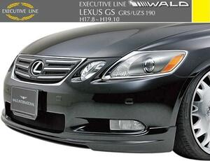 【M's】レクサス LEXUS GS GRS/UZS190(H17.8-H19.10)WALD EXECUTIVE LINE フロントスポイラー／FRP ヴァルド バルド エグゼクティブライン