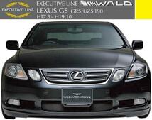 【M's】LEXUS GS GRS/UZS190(H17.8-H19.10)WALD EXECTIVE LINE フルエアロ 3点／／FRP レクサス GS350 GS430 ヴァルド バルド エアロ_画像7