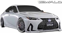 【M's】LEXUS 30系 IS F-SPORT IS300 IS300h IS350 (R2.11-) WALD SPORTS LINE サイドステップ LR ／／ ヴァルド バルド エアロパーツ 社外_画像6