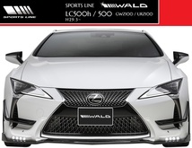 【M's】LEXUS レクサス LC500h/LC500（H29.3-）WALD SPORTS LINE フロントカナード／LC FRP ヴァルド バルド スポーツライン エアロ パーツ_画像3