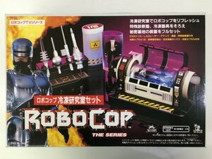ロボコップTVシリーズ 冷凍研究室セット ROBOCOP 菅70