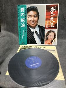 石原裕次郎『愛の放浪』LP ／山本陽子　ナレーション　／愛のたび　帯付