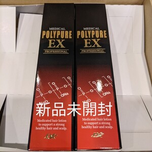 ポリピュアEX 120ml 2本セット