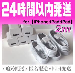 iPhone充電器ケーブル2m(5本)+USBアダプター(5個)セット ライトニングケーブル iPhoneケーブル iPad充電器