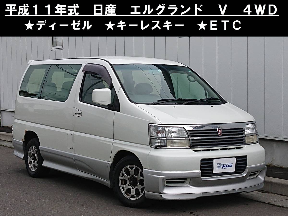 ヤフオク! -「エルグランド ディーゼル 4wd」の落札相場・落札価格 ヤフオク! -「エルグランド ディーゼル 4wd」の落札相場・落札価格