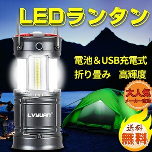 新品 LEDランタン キャンプランタン USB充電 電池式 フラッシュライト 折畳式 テントライト 懐中電灯 防水 アウトドア マグネット式LVYUAN