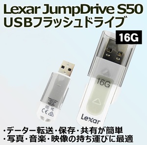 Lexar JumpDrive s50 USB フラッシュ ドライブ 16G 2020-0625-1480