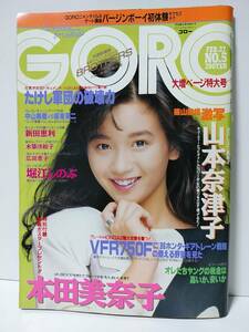 GORO　昭和61年1986年2月27日No5　ポスター欠　表紙/本田美奈子 中山美穂 堀江しのぶ 水着 新田恵利 聖飢魔Ⅱ たけし軍団 山瀬まみ