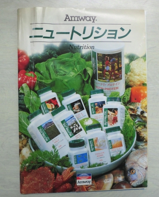 アムウェイ カタログの値段と価格推移は?|2件の売買情報を集計した アムウェイ カタログの値段と価格推移は?|2件の売買情報を集計した