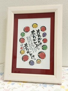 □ アートフレーム 絵画 インテリア雑貨 額縁付き □ 田中稚芸 ありがとう ポエム風 □