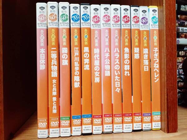◆ レア品 ◇ 松竹映画DVD 名作感動コレクション あの頃の名画映画シリーズ 12本セット ◆◇