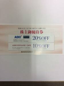 AOKIホールディングス 株主優待券 5枚セット
