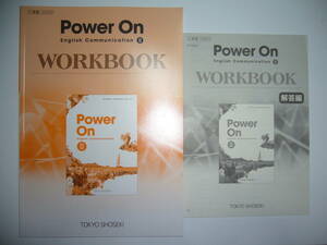 Power On English Communication　Ⅱ　WORKBOOK　パワーオン　イングリッシュ　コミュニケーション 2 ワークブック　東京書籍　教科書準拠