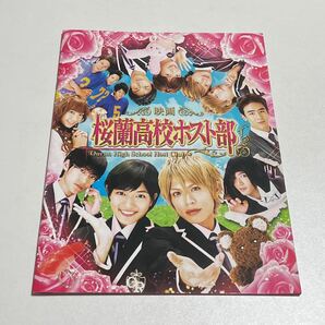 映画 桜蘭高校ホスト部 パンフレット フライヤー付き 映画パンフレット