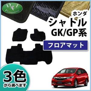 ホンダ シャトル GK8 GP7 フロアマット 織柄シリーズ カーマット フロアシートカバー 自動車マット カー用品