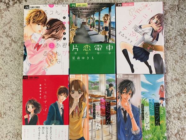 君があんなキスをするから※片恋電車※ハニーバニララテぷり〜ず!!※りんごは恋ずっぱい※ヒミツなキミに恋をした※星森ゆきも