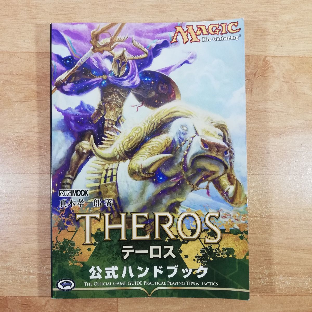 激安 マジックザギャザリング mtg 公式ハンドブック 24冊セット econet.bi