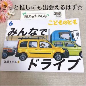 福音館書店 絵本 みんなでドライブ 新品未使用 キャンプ カングー