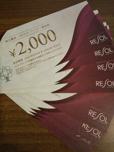 リソル　株主優待券20000円分　期限22年7末
