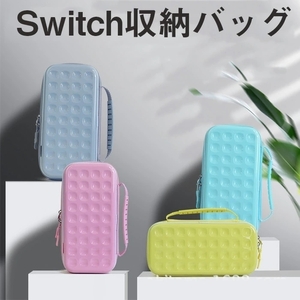 Switch 対応 収納ケース Nintendo Switch 対応 ニンテンドー スイッチケース 収納バッグ Nintendo Switch 保護カバー ☆4色選択DJ2044