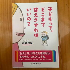 [未使用]子どもって、どこまで甘えさせればいいの? /山崎雅保 