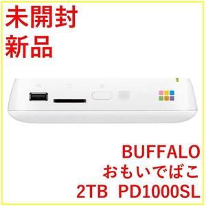 BUFFALO PD1000SL おもいではこ 2TB【新品・未開封】