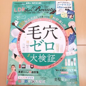 LDK THE BEAUTY 2020年5月号