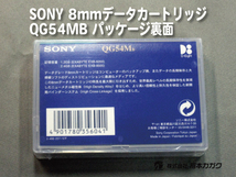 ◆まとめ売り SONY 8mmデータカートリッジ QG54MB ×20本 54ｍ 1.2/2.4GB | IMATION 8ｍｍヘッドクリーニングカートリッジ1本 ◆相本カガク_画像3