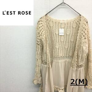 NZ1408●タグ付き L’EST ROSE カーディガン●2●ベージュ系 かぎ編み 手編み 定価￥14,700- レストローズ