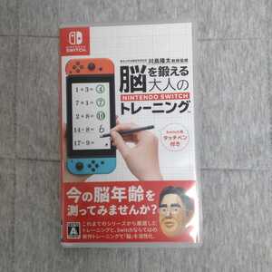 送料無料 Nintendo Switch 脳を鍛える大人のニンテンドー スイッチ トレーニング 脳トレ 川島隆太 タッチペン つき