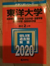 6TM 日本大学　東洋大学　経済学部　理工学部　社会学部　薬学部　赤本　選択方式_画像7