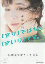 ★【ネコポス・送料無料】初版本 超美品 【さり】ではなく【さいり】です。 伊藤沙莉 ★初版特典 本人朗読（語り）収録microＳＤ付★_画像5