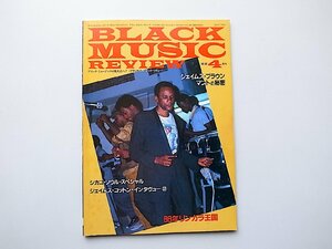 ブラック・ミュージック・リヴューbmr(Black Music Review)1986年4月号No.99 ●ジェイムス・ブラウンマントの秘密●シカゴソウルスペシャル