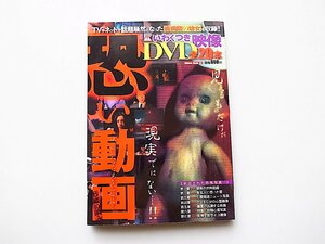 恐い動画 DVD全20本 MILLION MOOK　●DVD付きホラームック(ミリオン出版 2009年)　-