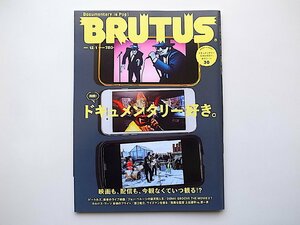 BRUTUS (ブルータス) 2021年12月1日号 No.951　●特集=ドキュメンタリーが好き