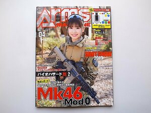 月刊アームズマガジン 2019年4月号　●表紙=木内くるみ　●Mk46 Mod.0