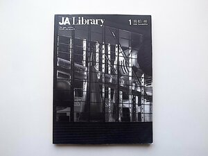 JA Library No.1 高松伸 Shin Takamatsu Extra Edition　(季刊JA1993年春号別冊)
