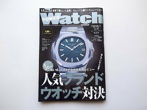 POWERWatch (パワーウォッチ) 2021年 09月号No.119　●4ジャンル20機種 良い点、イマイチな点を本音レビュー