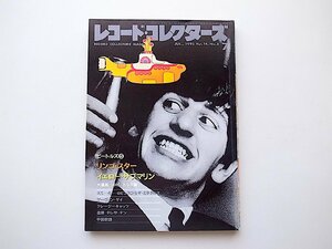 レコード・コレクターズ 1995年7月号　●特集=リンゴ・スター　●特集2=ビートルズ（5） イエロー・サブマリン 