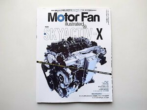 Motor Fan illustrated Vol.132　●特集=MAZDAスカイアクティブX(モーターファン別冊) 