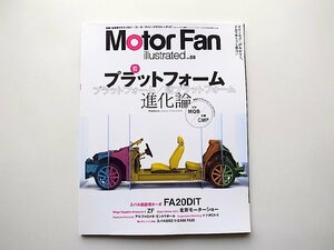 Motor Fan illustrated Vol.68 * special collection = platform evolution theory VW. MQB, Nissan. CMF...( Motor Fan separate volume )