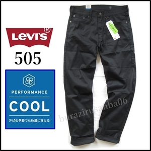 W32 未使用 リーバイス Levi's 505 ストレート COOL 黒 ブラック カラーパンツ ストレッチ メンズ クールパンツ 涼しいパンツ 00505-1876