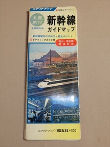  вся страна путешествие Shinkansen гид карта Okayama ~ Hakata промежуток открытие память Area карта /. документ фирма Showa 50 год 
