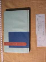 古書籍 ”野球入門 投手篇 ”マルコルム・チャイルド著　昭和34年5月発行（1959年）_画像2