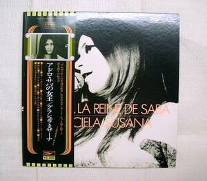 ♪海★【アドロ・サバの女王・グラシェラ・スサー】大型ポスター付・LP・レコード