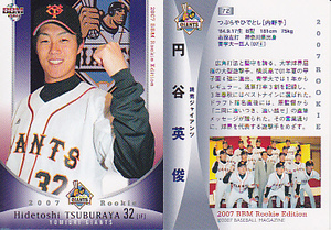 2007 BBM ルーキーエディション　巨人　円谷英俊　レギュラーカード　【72】　RE