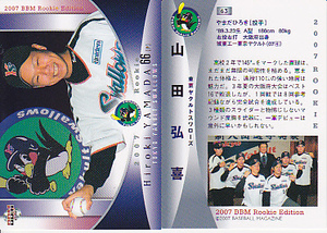 2007 BBM ルーキーエディション　ヤクルト　山田弘喜　レギュラーカード　【63】　RE