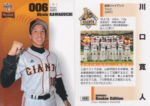 2011 BBM ルーキーエディション　巨人　川口寛人　ルーキーカード　【069】　RE