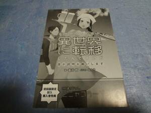 書き下ろしショートストーリー　なぜかうちの店が異世界に転移したんですけど誰か説明お願いします